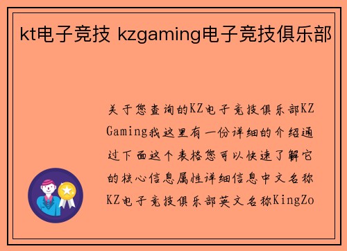 kt电子竞技 kzgaming电子竞技俱乐部