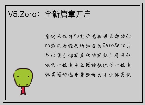V5.Zero：全新篇章开启