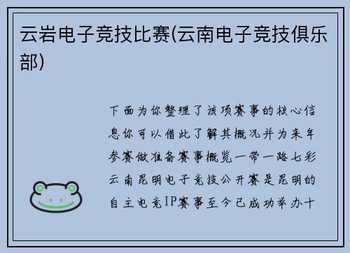 云岩电子竞技比赛(云南电子竞技俱乐部)